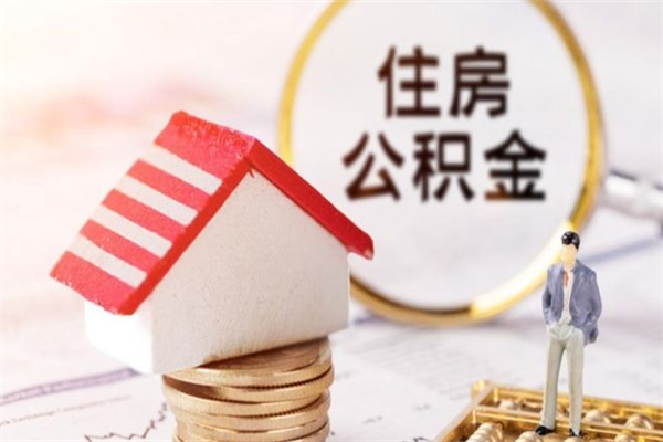连云港欠了一身债能否提取公积金（欠债可以提取公积金吗）