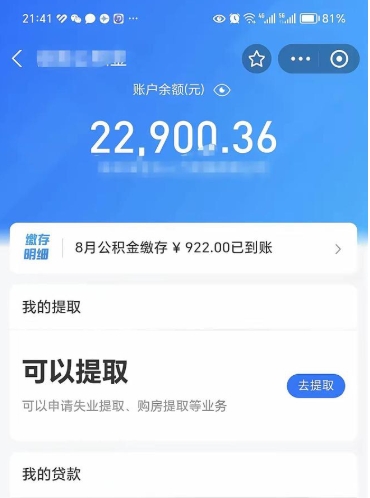 连云港封存不满6个月怎么提取公积金（封存未满6个月的公积金如何提取）