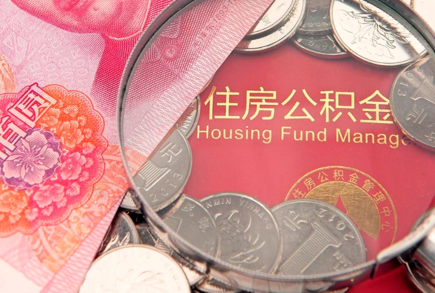 连云港公积金提取出来有什么影响吗（公积金提取后有影响吗）
